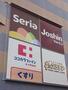 ドラックストア　ココカラファインプラスイズミヤ 白梅町店（ドラッグストア）まで567m