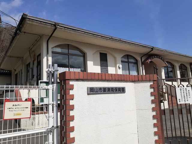 幼稚園・保育園　岡山市立御津南保育園（幼稚園・保育園）まで500m