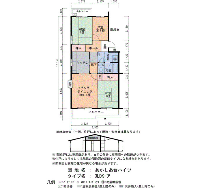 あかしあ台ハイツの間取り