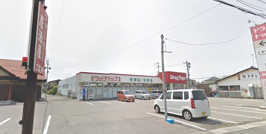 ドラックストア　ドラッグ・トップス粟山店（ドラッグストア）まで1105m