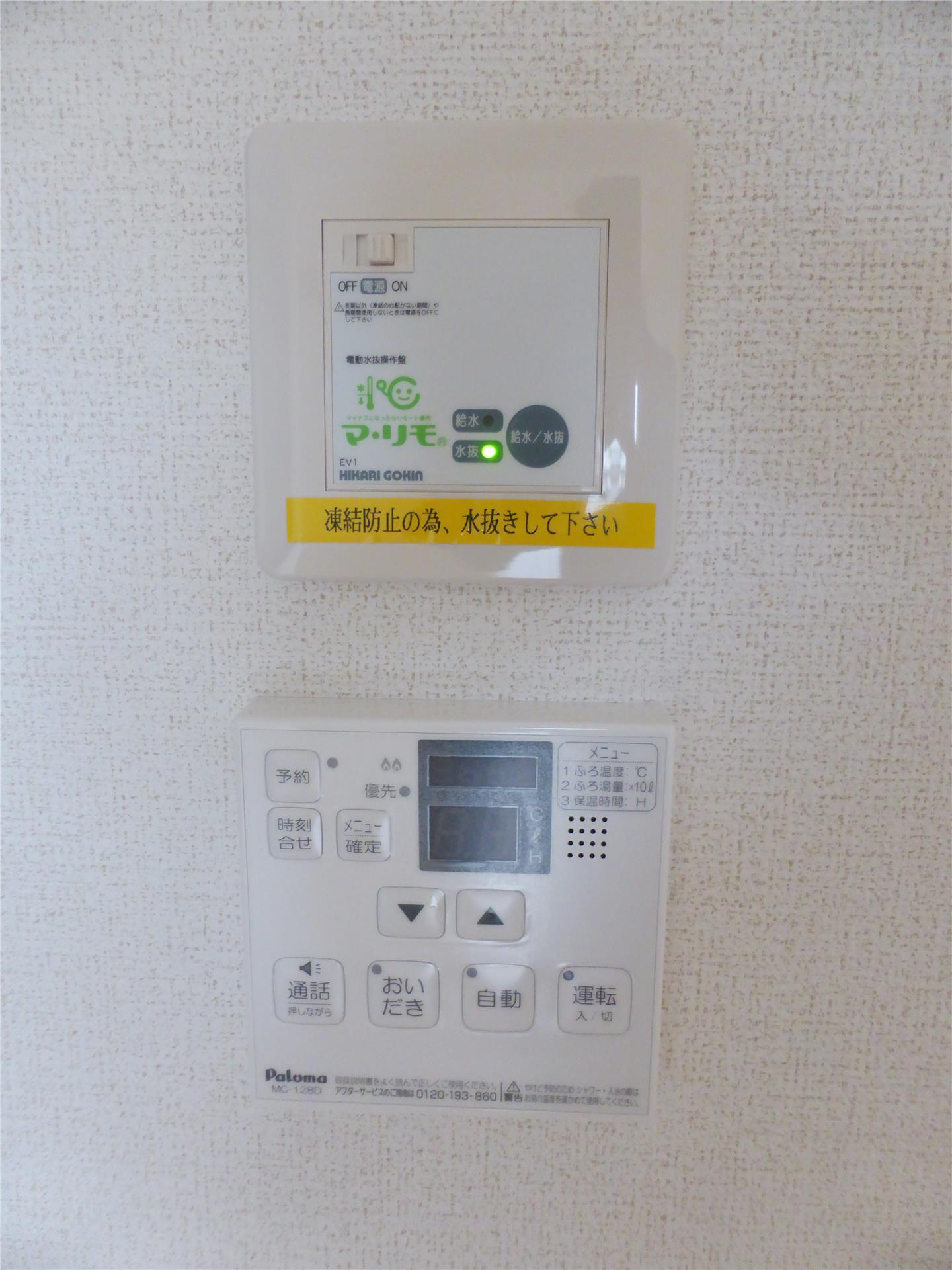 その他設備　電動水抜き栓・追焚き機能付