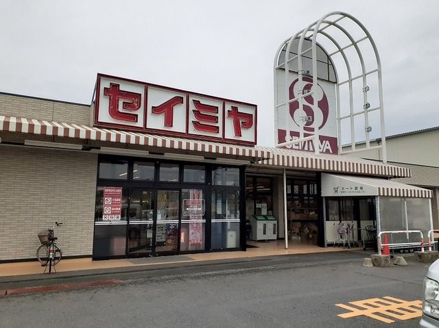 スーパー　セイミヤ 延方店（スーパー）まで2200m