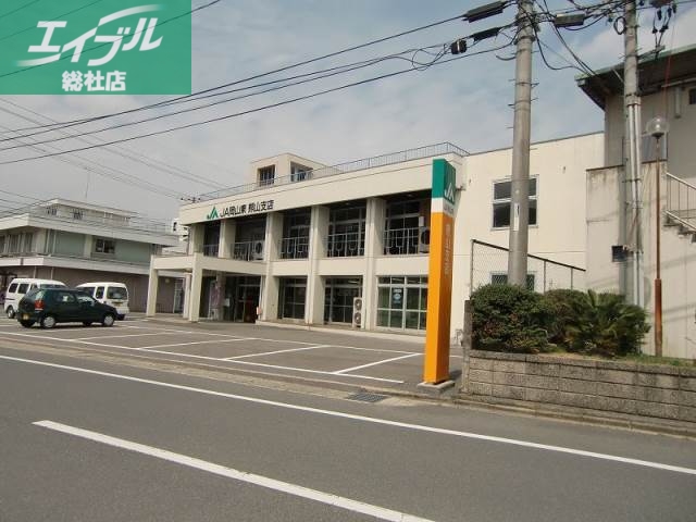 銀行　JA岡山東熊山支店（銀行）まで3485m