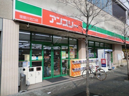 スーパー　アンスリー 寝屋川北口店（スーパー）まで352m