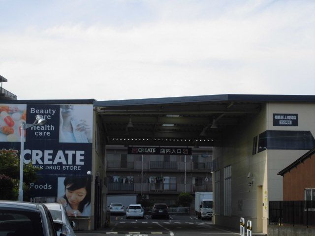 ドラックストア　クリエイトエス・ディー相模原上鶴間店（ドラッグストア）まで416m