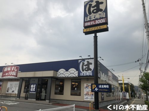 飲食店　はま寿司 今治別宮店（飲食店）まで692m