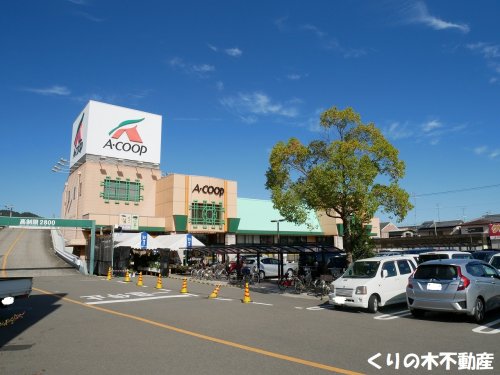 スーパー　Aコープ いまばり愛彩店（スーパー）まで983m