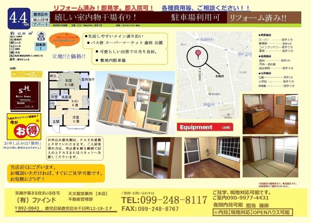 ホワイトハイツの間取り