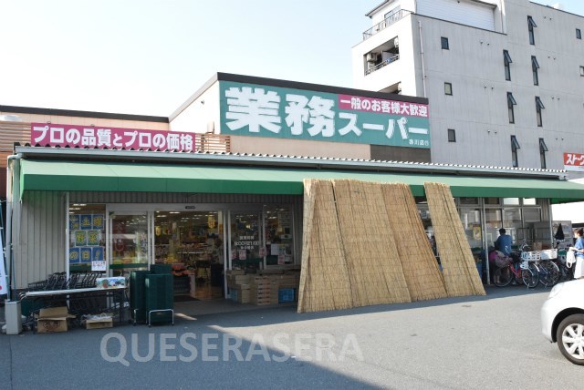 スーパー　業務スーパー赤川店（スーパー）まで450m