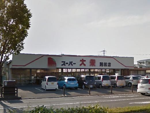 スーパー　スーパー大栄（スーパー）まで699m