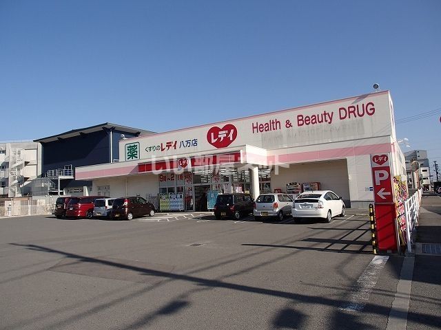 ドラックストア　ドラッグストア レディ薬局八万店（ドラッグストア）まで381m