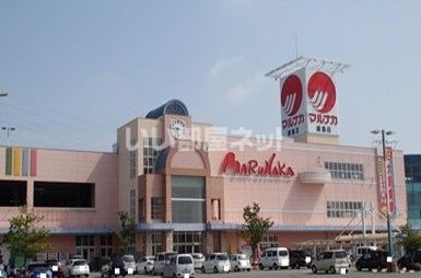 スーパー　マルナカ スーパーセンター徳島店（スーパー）まで1820m