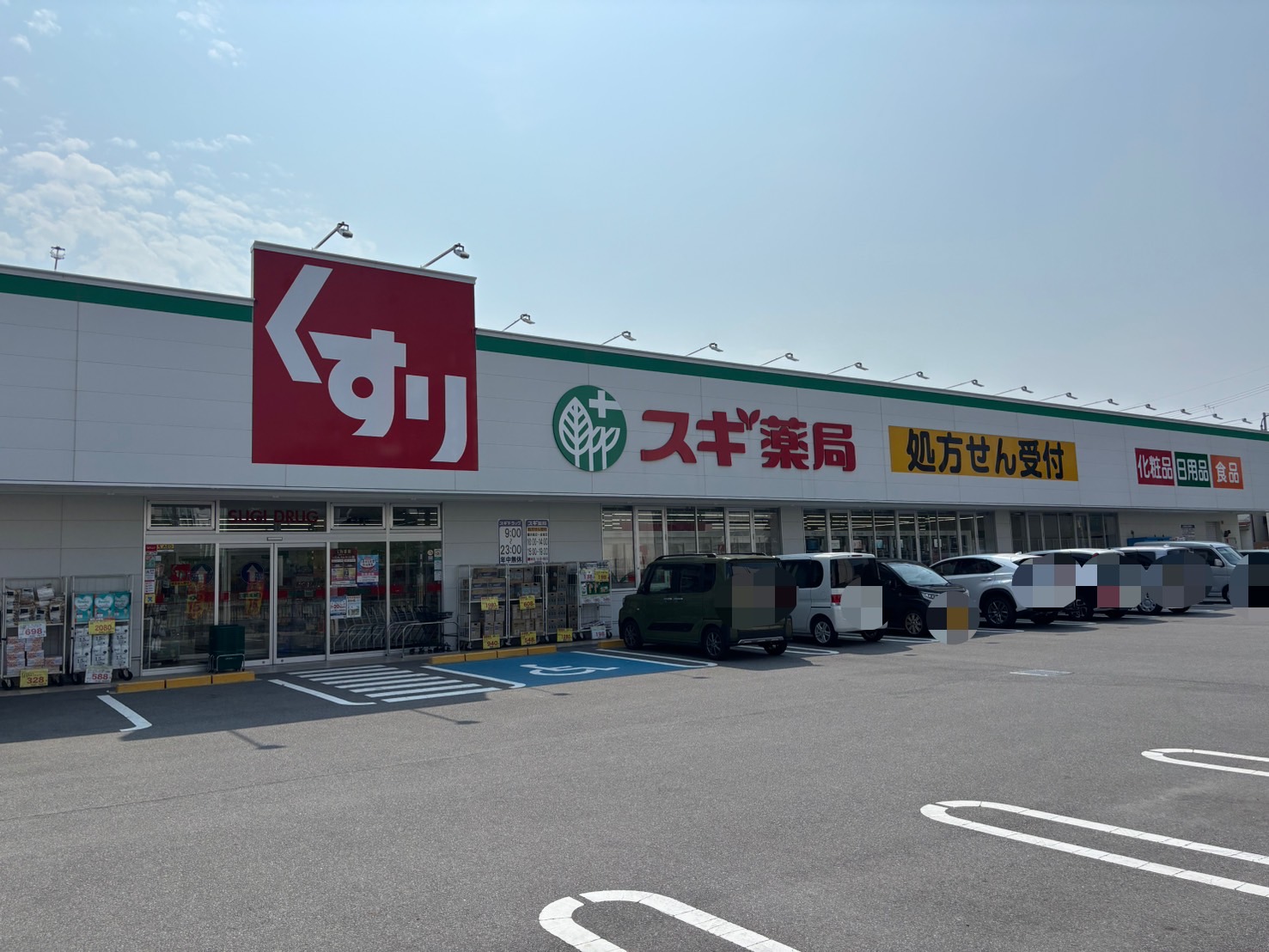 ドラックストア　スギ薬局東正雀店（ドラッグストア）まで657m