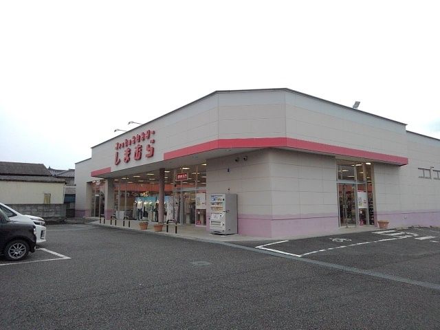 その他　しまむら増穂店（その他）まで800m