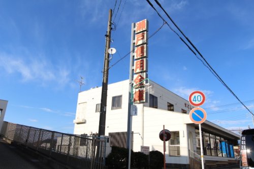 銀行　瀬戸信用金庫鷹来支店（銀行）まで796m