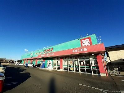 ドラックストア　コスモス多肥店さん（ドラッグストア）まで550m