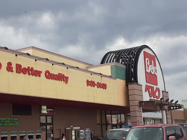 スーパー　ベルク 幸手北店（スーパー）まで606m