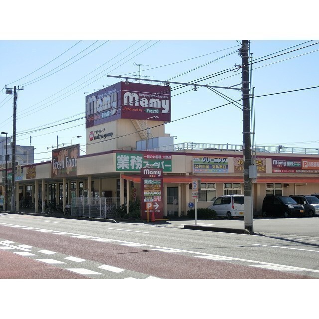 スーパー　マミー（スーパー）まで550m