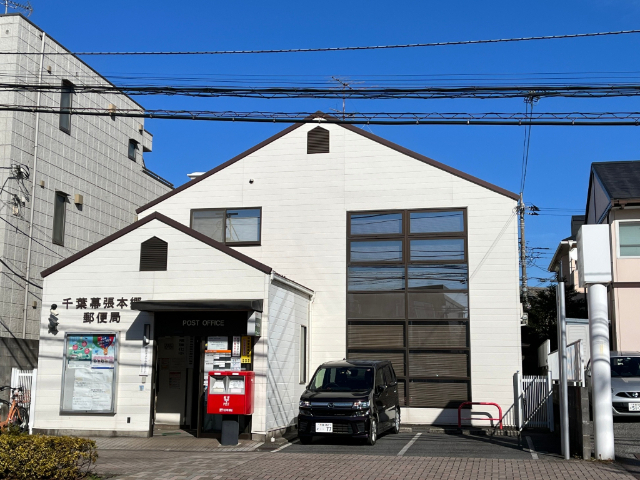 郵便局　千葉幕張本郷郵便局（郵便局）まで778m