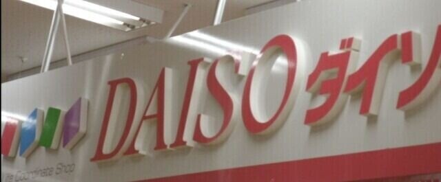 ホームセンター　ダイソーサンエー今川店（ホームセンター）まで482m