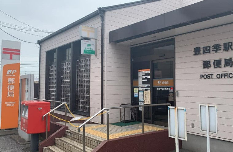 郵便局　豊四季駅前郵便局（郵便局）まで525m