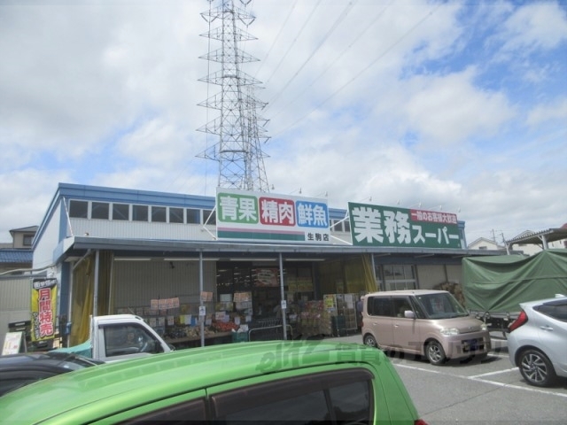 スーパー　業務スーパー生駒店（スーパー）まで350m