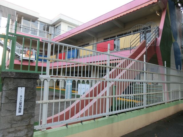 幼稚園・保育園　あけの星幼稚園（幼稚園・保育園）まで200m