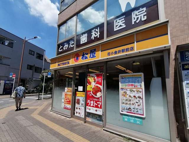 飲食店　松屋（飲食店）まで2519m