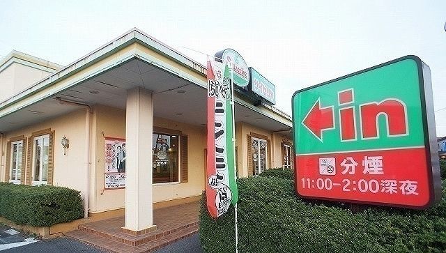 飲食店　サイゼリヤ 飯能店（飲食店）まで750m