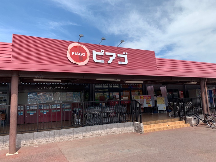 スーパー　ピアゴ（スーパー）まで850m