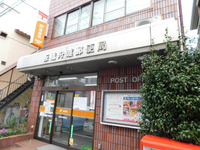 郵便局　板橋舟渡郵便局（郵便局）まで105m