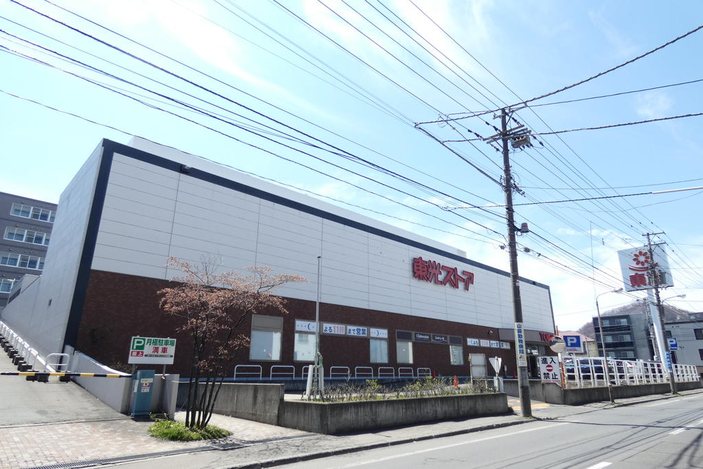 スーパー　東光ストア西線6条店（スーパー）まで400m