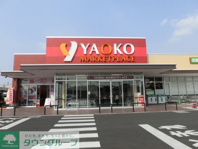スーパー　ヤオコー松戸稔台店（スーパー）まで642m