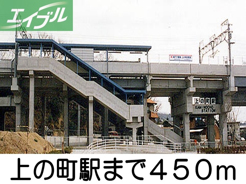 その他　上の町（その他）まで450m