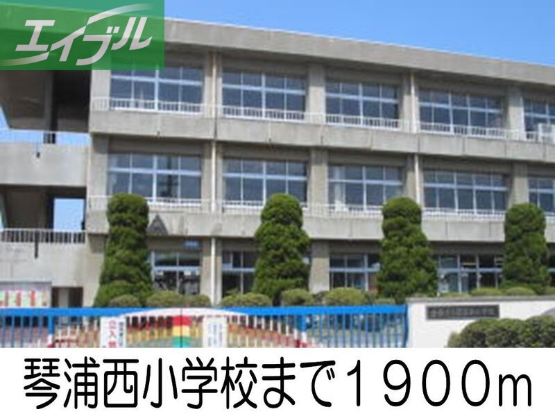 小学校　琴浦西小学校（小学校）まで1900m