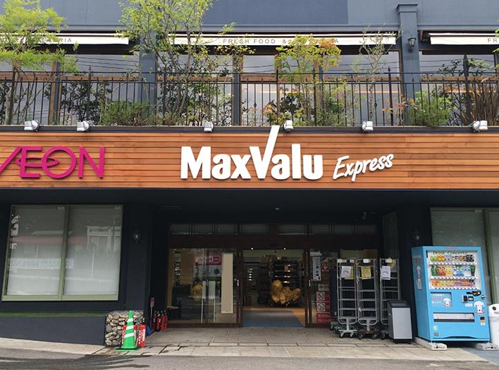 スーパー　マックスバリュエクスプレス天白植田店（スーパー）まで877m