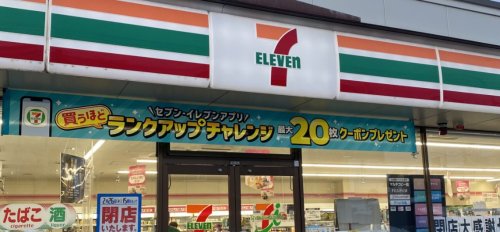 スーパー　セブンイレブン（スーパー）まで1143m