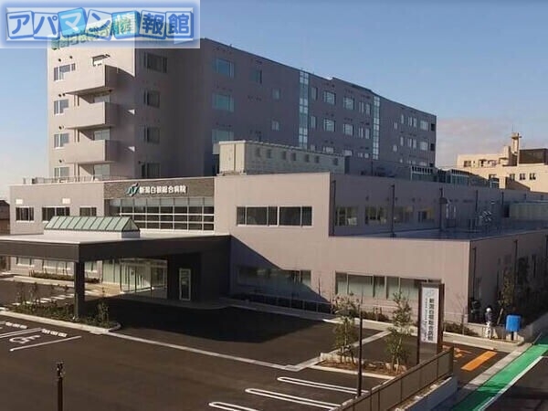 病院　白根保健生活協同組合新潟白根総合病院（病院）まで1231m