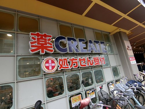 ドラックストア　クリエイト 杉並高井戸店（ドラッグストア）まで311m