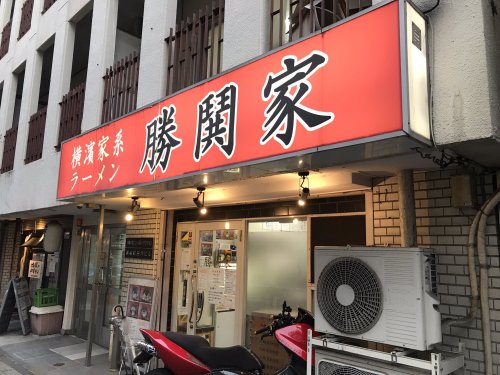 飲食店　勝鬨家（飲食店）まで2201m