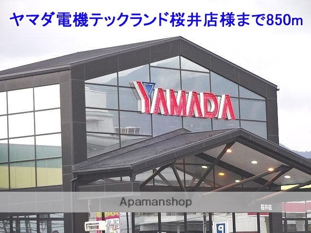 その他　ヤマダ電機テックランド桜井店様（その他）まで850m