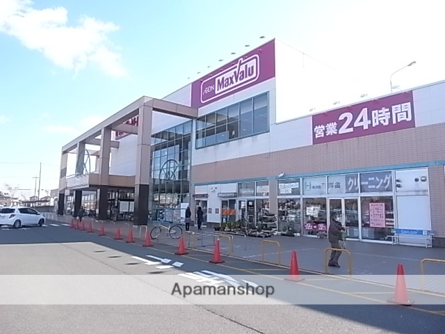 スーパー　マックスバリュ（スーパー）まで270m