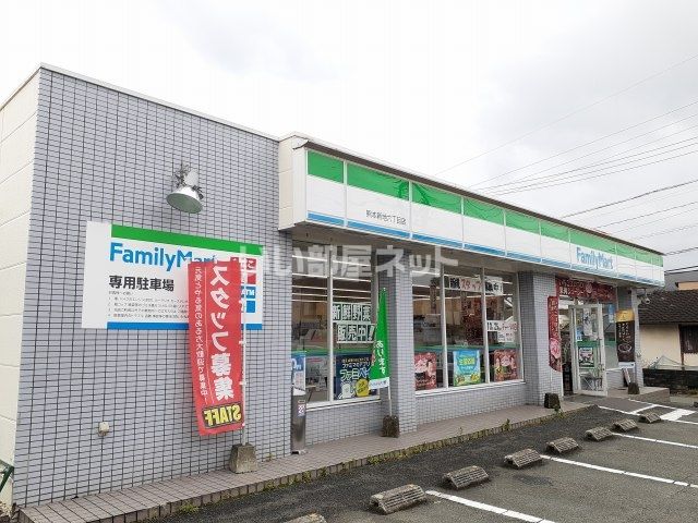 コンビニ　ファミリーマート新地店（コンビニ）まで281m