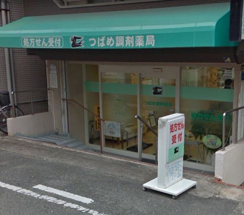 ドラックストア　つばめ調剤薬局（ドラッグストア）まで83m