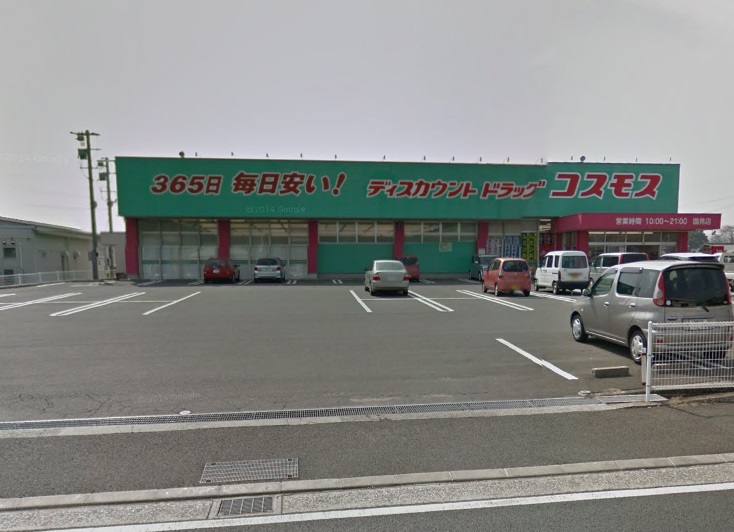 ドラックストア　ディスカウントドラッグ コスモス 国見店（ドラッグストア）まで1464m