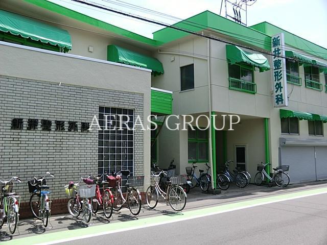 病院　新井整形外科（病院）まで248m