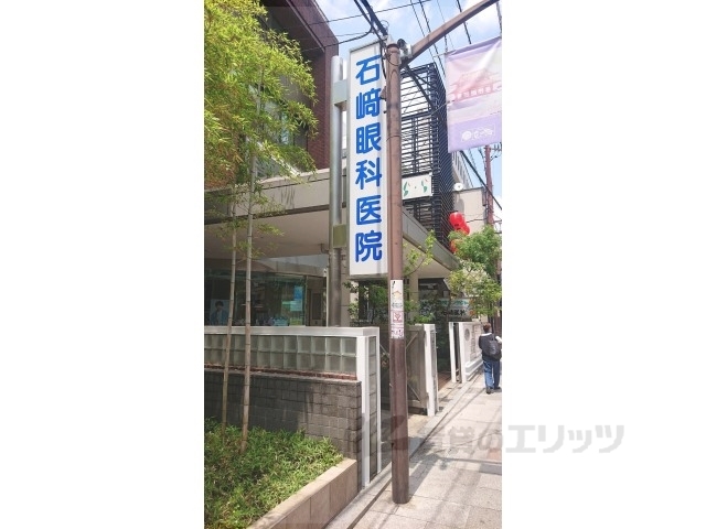 病院　石崎眼科医院（病院）まで850m