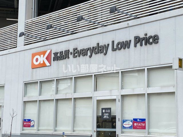 スーパー　OK(オーケー) 逗子店（スーパー）まで445m