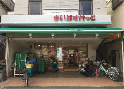 スーパー　まいばすけっと 山王銀座店（スーパー）まで530m