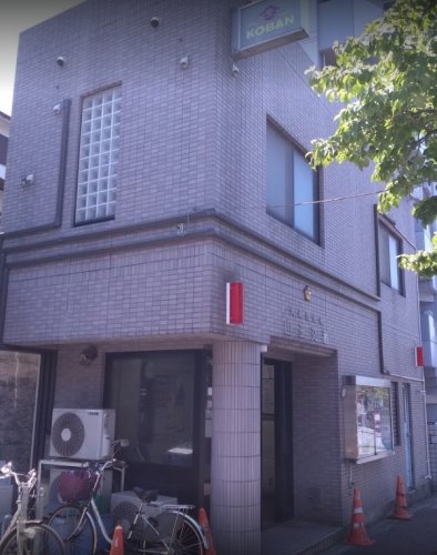 警察署・交番　大森警察署 山王交番（警察署・交番）まで579m